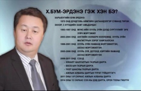 Оффшорт 5 компаниа нуугаад баригдсан Х.Бум-Эрдэнэ Хадгаламжийн даатгалын корпорацийн захирал болжээ