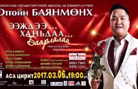 Отгойн Баянмөнх нийтийн дууны ертөнцөд тэсрэлт хийж зэрэглэл тогтооно