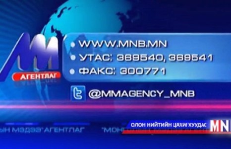 МҮОНТВ-ийн шившиг 