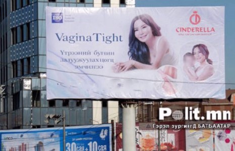 Дуучин Ч.Ану үтрээний булчинг залуужуулах сурталчилгаанд нялх хүүхэд ашиглав