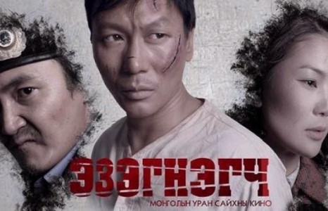 ”Эзэгнэгч” уран сайхны кино өнөөдөр нээлтээ хийнэ