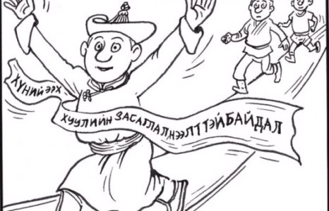 Хяналтгүй төрөөс төрсөн тэрбумтнууд ба хүчгүй хууль!