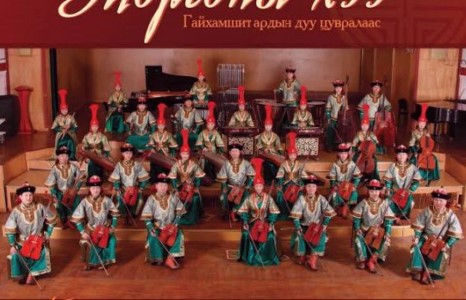 “Торгоны хээ”тоглолт болно