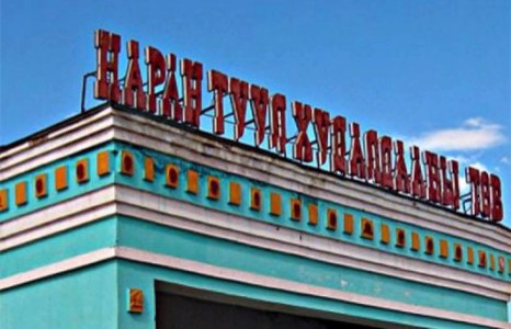 ”Нарантуул” зах ирэх сарын 9-нийг хүртэл амарна
