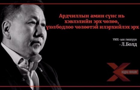 Л.Болд: МАН-ын бүлэг ирээдүйгээ бодоосой
