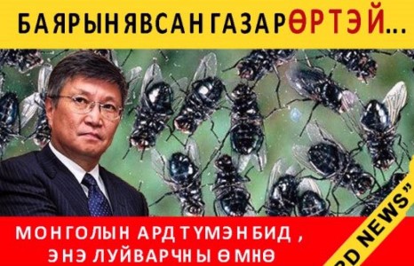 Батгана суусан газар өттэй - Баярын явсан газар Балагтай...