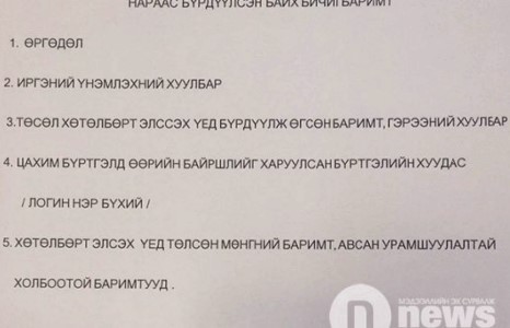МОНГОЛЫН СЭТГҮҮЛ ЗҮЙ ХУДАЛДАГДАЖ ОГТ БОЛОХГҮЙ.
