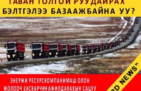 СОНГУУЛИЙН ДАРАА ТАВАН ТОЛГОЙ РУУ ДАЙРАХ УУ ?