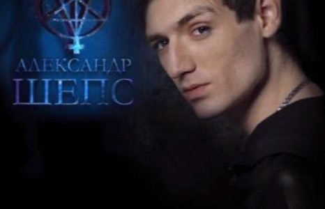 Оросын зөн билгийн тулааны ялагч Александр Шепс толины хажууд яагаад зургаа авахуулж болохгүй вэ?