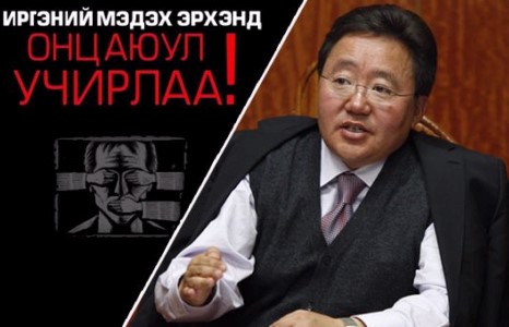 24 баримт: Ц.Элбэгдорж ”Улс төрийн албан тушаалтнуудын гомдол гаргах эрхийг хүртэл хасах хэрэгтэй”