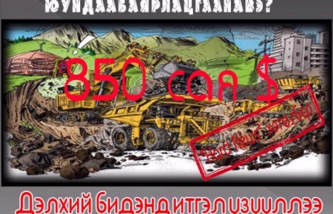 Ухсан нүхэндээ үлдэх гэж байж юундаа баярлацгаана вэ?