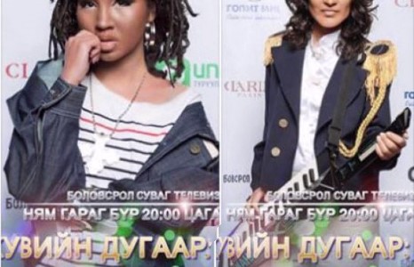 “Яг түүн шиг” шоуг А.Хишигдалай, Б.Ариунцэцэг орхилоо