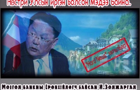 7 тэрбум доллараар хохироочихоод Австри Улсын иргэн болжээ..