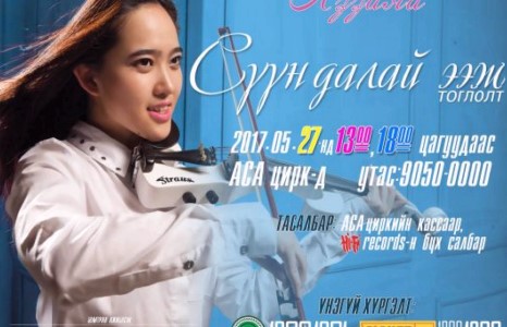 Б.Аззаяа ””СҮҮН ДАЛАЙ ЭЭЖ”” анхны бие даасан сүүн далай ээж тоглолтоо хийх гэж байна. 