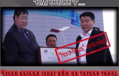 ТВ-ийн жижүүр , Тэргүүний татвар төлөгч ”ӨМГӨӨЛӨГЧ”....