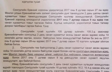 АН СЕХ-нд албан тоот хүргүүлжээ