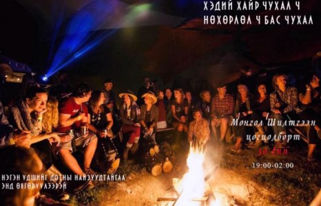 Bonfire party Монголд 