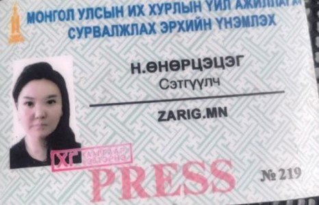 СЭТГҮҮЛЧ Н.ӨНӨРЦЭЦЭГ ТӨРИЙН ОРДОНД ХУЛГАЙ ХИЙСЭН ҮҮ?