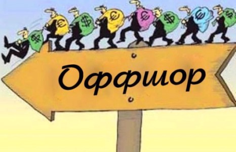 Нуух шалтгаантай мөнгийг оффшор дансанд байршуулдаг