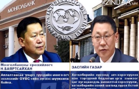 ОУВС-гийн шалгалтад бүдэрсэн Засгийн газар бодит дүгнэлтийг нуув уу