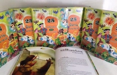 ”Дэлхийн 25 орны үлгэр” номонд ”Эрхий мэргэн” үлгэр багтжээ