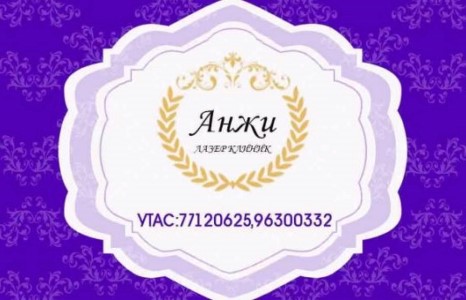 Үрчлээний эсрэг SMART УТАС