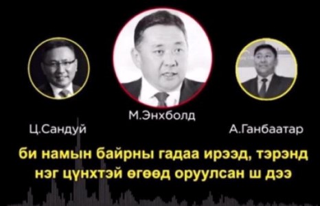 60 тэрбумын тухай 90 минутын бичлэгийн бүрэн тэмдэглэл
