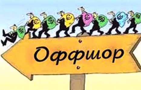 Оффшорын хуулийн хэрэгжилтийг нэхэх цаг болсон