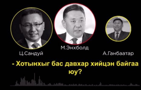 МАН-ын 60 тэрбумын асуудалд холбогдсон А.Ганбаатар нарыг Ганц худагт саатуулан байцааж байна
