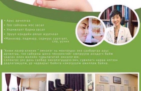 Үргэлж толигор арьстай байх нууцыг Анжи лазер клиник-ээс