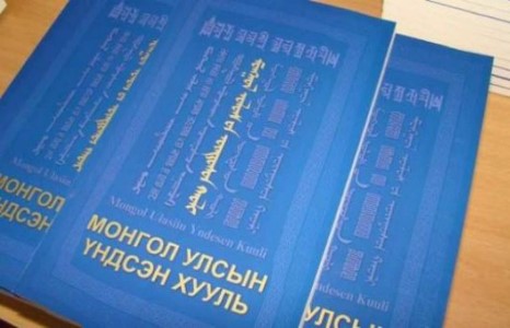 ҮНДСЭН ХУУЛИЙГ ИНГЭЖ ӨӨРЧИЛНӨ