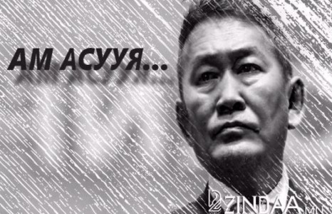 Бусад улсын Ерөнхийлөгч ингэдэг юм байна, харин Монгол Улсын Ерөнхийлөгч яадаг юм бол?
