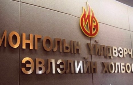 МҮЭХ Засгийн газартай хаалтын гэрээтэй ажилладаг гэнэ