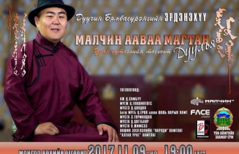 Малчин ааваа магтан дуулъя