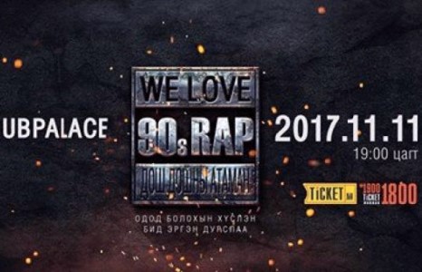 90-ээд оны репэрүүд халз тулалдана