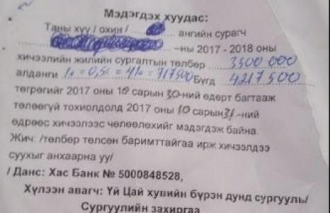 ХУВИЙН СУРГУУЛИУД АМАНДАА ОРСОН ӨНДӨР ТӨЛБӨР ЭЦЭГ ЭХЧҮҮДЭЭС НЭХЭЖ ДАРАМТАЛСААР БАЙХ УУ?