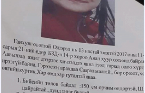 Алга болсон охиныг оллоо