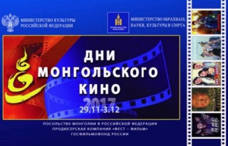 Москва хотноо “Монголын кино өдрүүд” болно