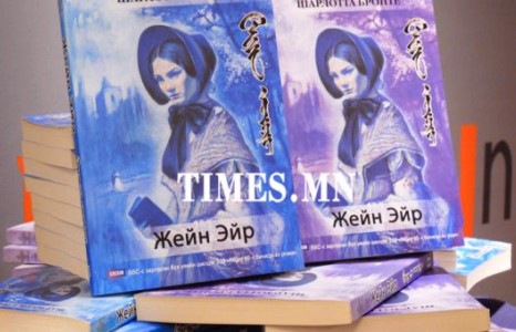 170 жилийн түүхт алдарт роман анх удаа Монгол хэлнээ