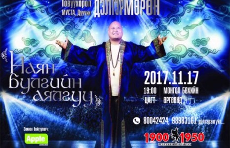 Аялгуу дуу намайг уяхан болгодог....