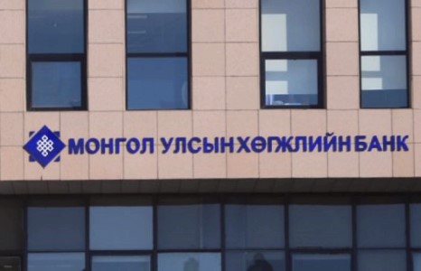 ХӨГЖЛИЙН БАНКААС ЗЭЭЛ АВСАН КОМПАНИУД БОЛОН ЭЗДИЙГ ЗАРЛАЛАА