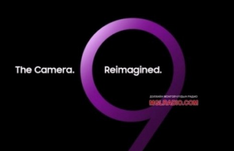  ”GALAXY S9” утсыг 2-р сарын 25-нд нийтэдтанилцуулахаар болжээ