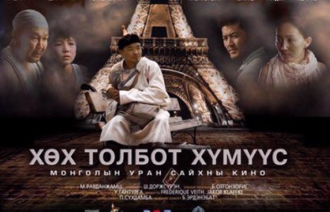 “Хөх толбот хүмүүс” МУСК Швейцарийн кино наадмаас шагнал хүртжээ