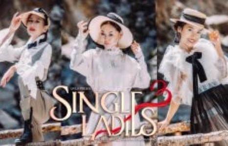 Single ladies киног үнэгүй үзүүлнэ