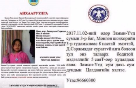 Сураггүй болсон охины ар гэрийнхнийг шалгаж эхэлжээ
