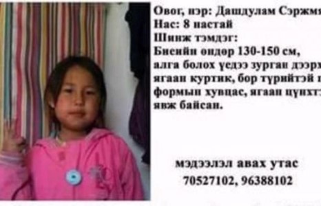 Сэржмядаг охины талаар худал мэдээлэл тараажээ