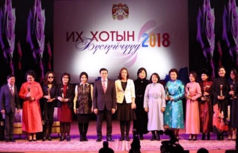 “Их хотын бүсгүйчүүд- 2018” хүндэтгэлийн чуулган боллоо