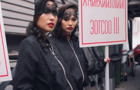 “O Couture Mongolian Fashion Brand” хүчирхийллийн эсрэг...