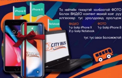 Хамгийн өндөр шагналын сантай сошиал уралдаан зарлагдлаа