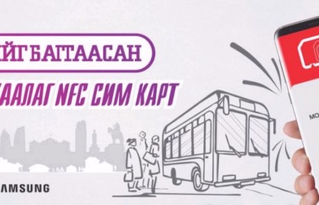 Бүгдийг багтаасан УХААЛАГ СИМ КАРТ худалдаанд гарлаа